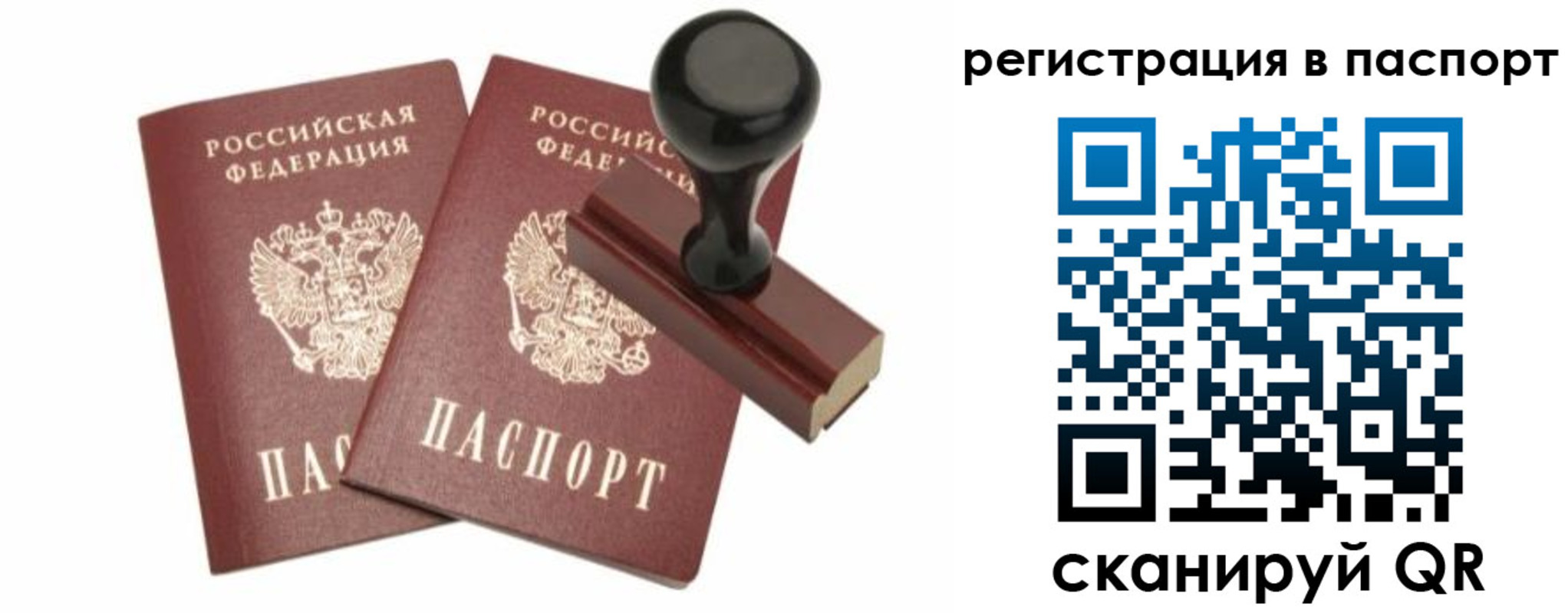 прописка для работы в Пыть-Яхе